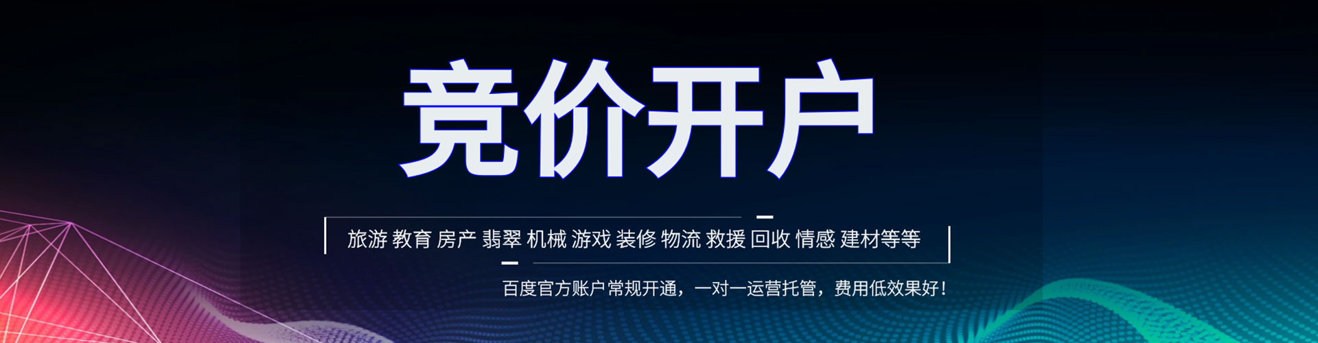 红安竞价开户